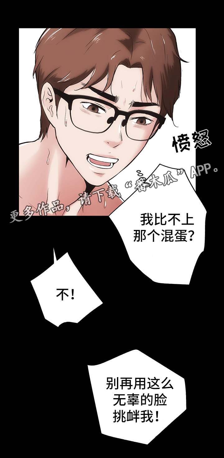 秘密特工电影漫画,第22章：嫉妒5图