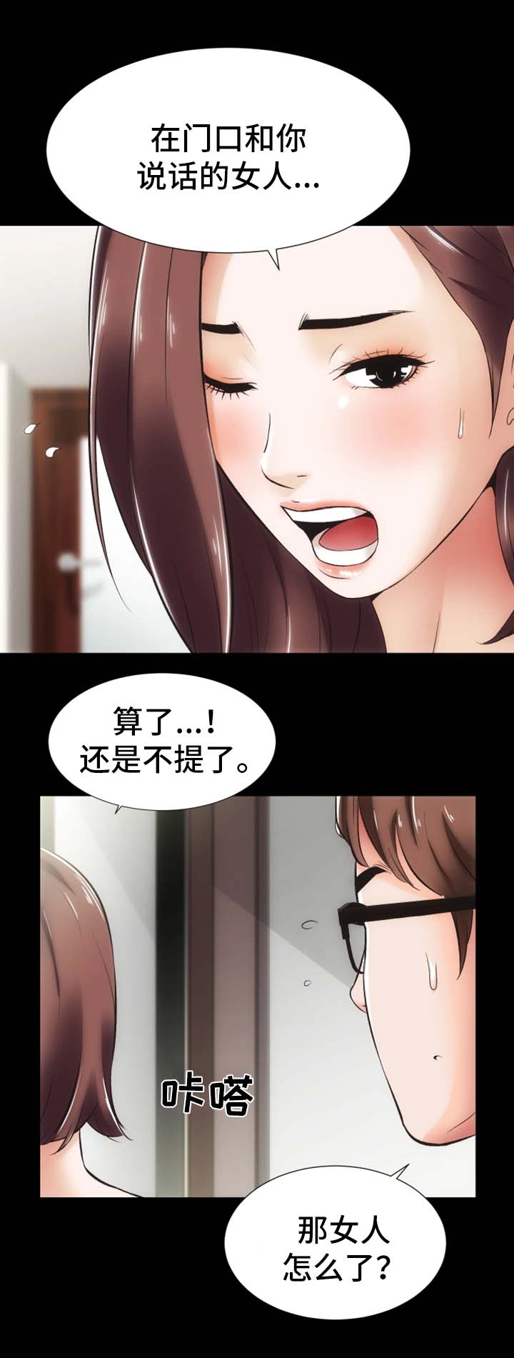秘密合同漫画,第16章：上门道歉3图