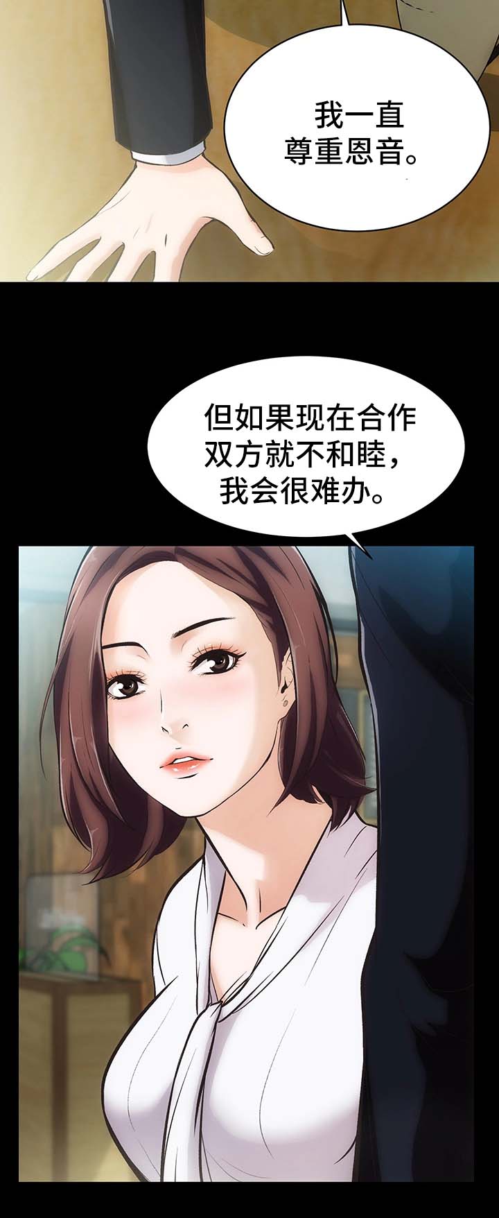 秘密合同有效吗漫画,第4章：不承认的关系2图