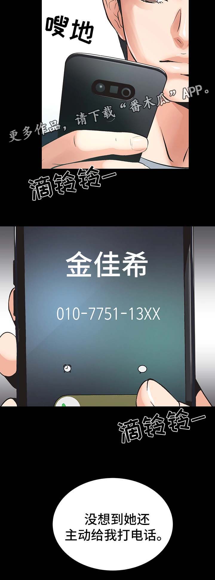 秘密合同漫画,第8章：仙竹2图