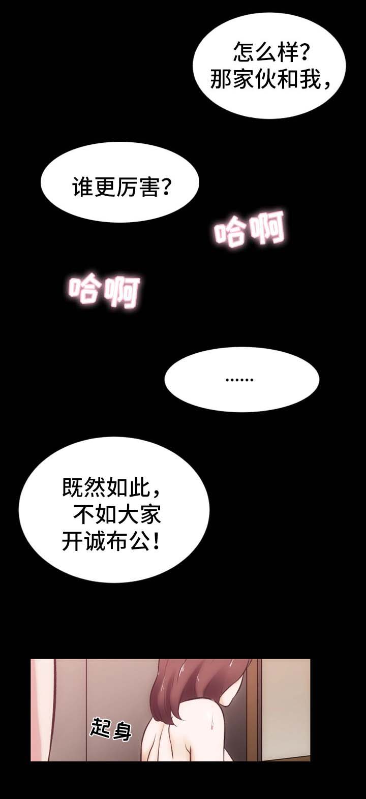 秘密合同漫画,第23章：还债的代价2图