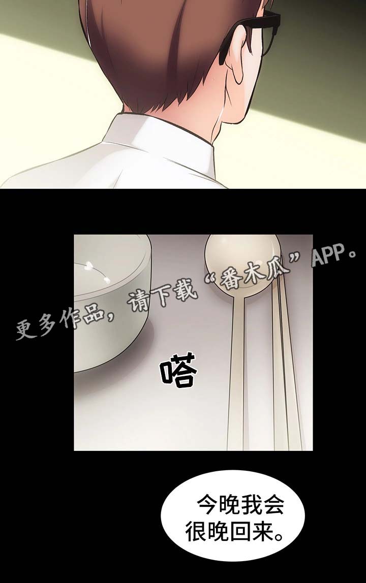 秘密合同漫画,第18章：算账4图