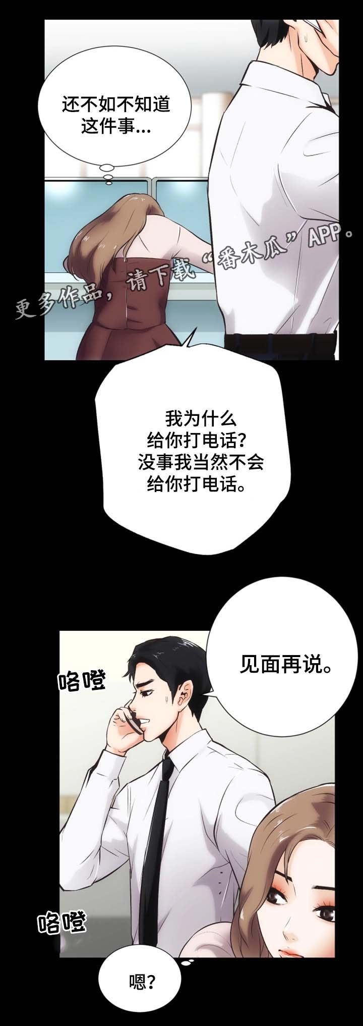 秘密合同漫画,第26章：捉奸3图