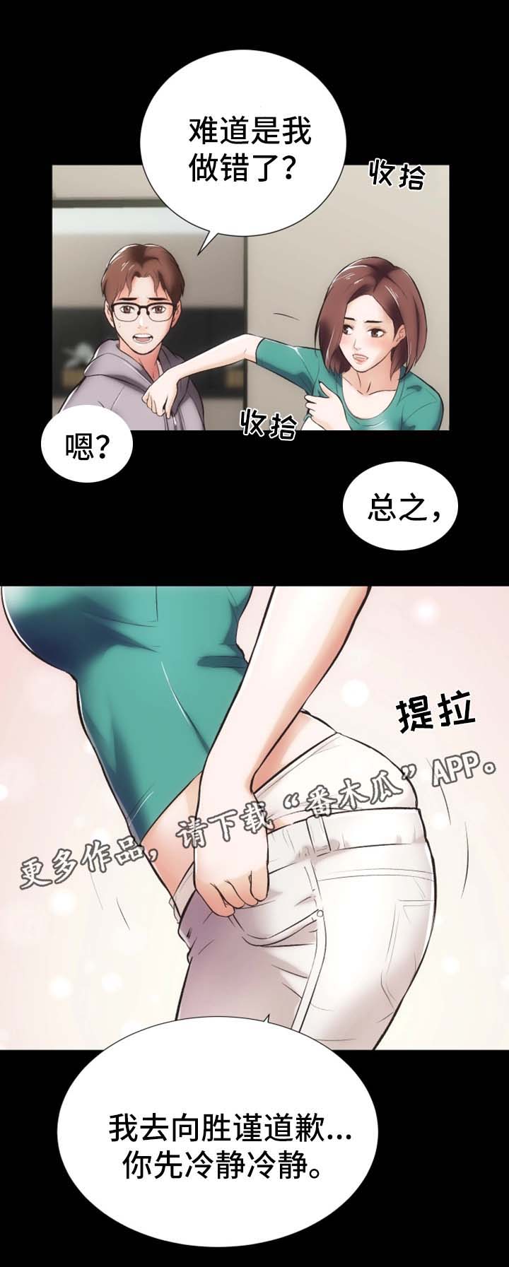 秘密合同漫画,第16章：上门道歉4图