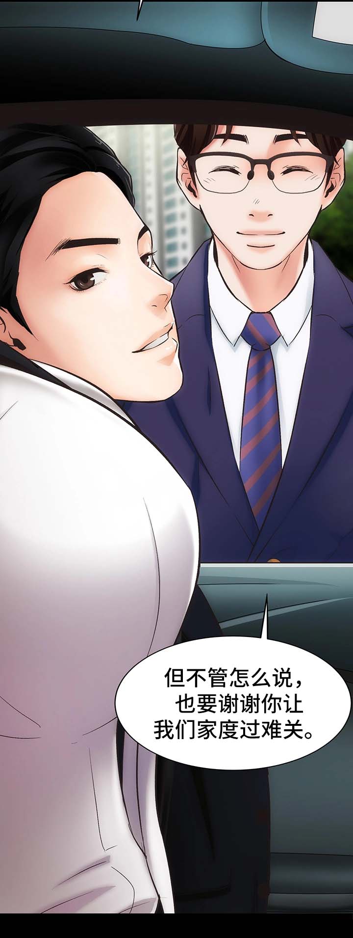 秘密协定 免费阅读漫画,第1章：邻居胜谨3图