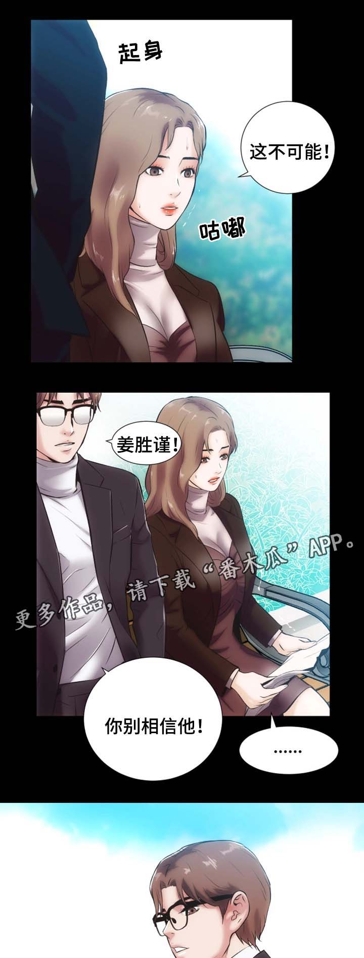 秘果漫画,第25章：奴隶合同3图