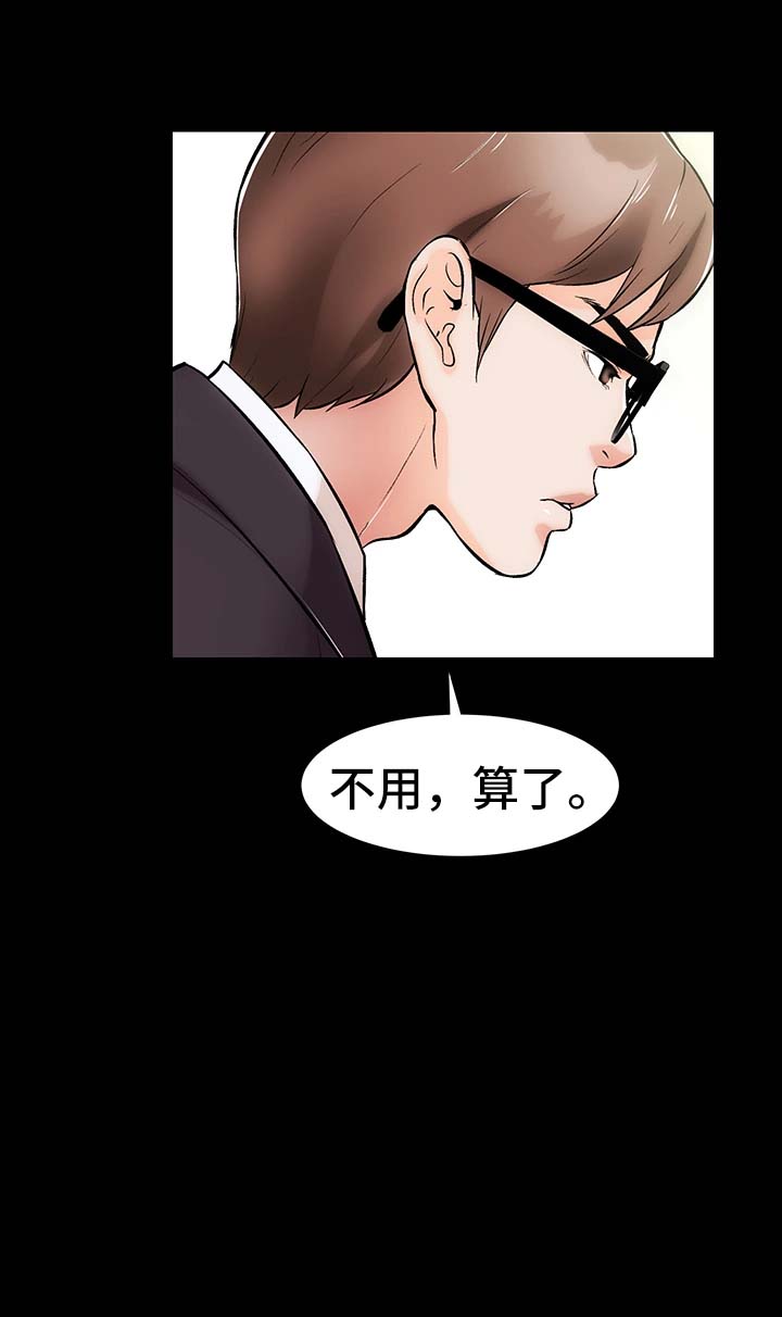 秘密合同漫画,第18章：算账1图