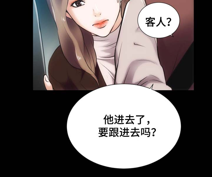 秘密合同漫画,第26章：捉奸3图