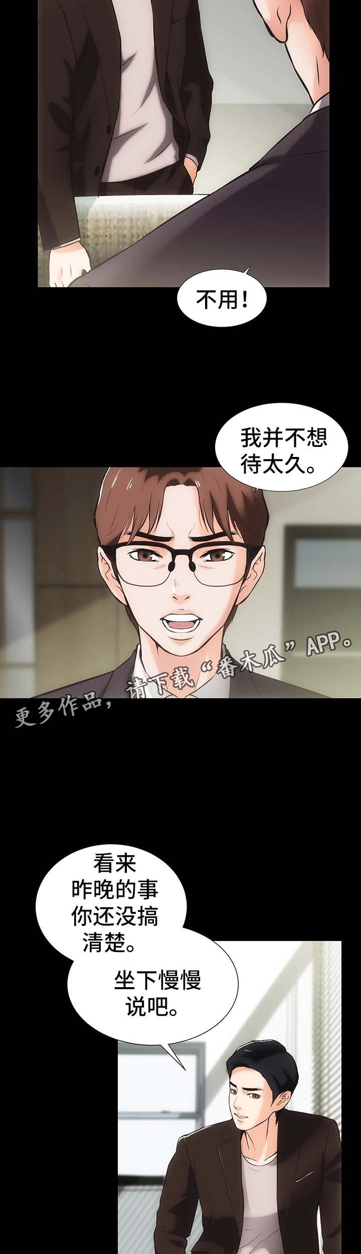 秘密合同漫画,第19章：回到最开始的生活1图