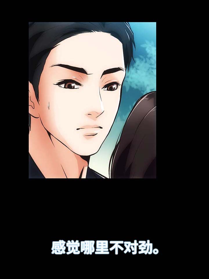 秘密合同漫画,第10章：野外活动4图