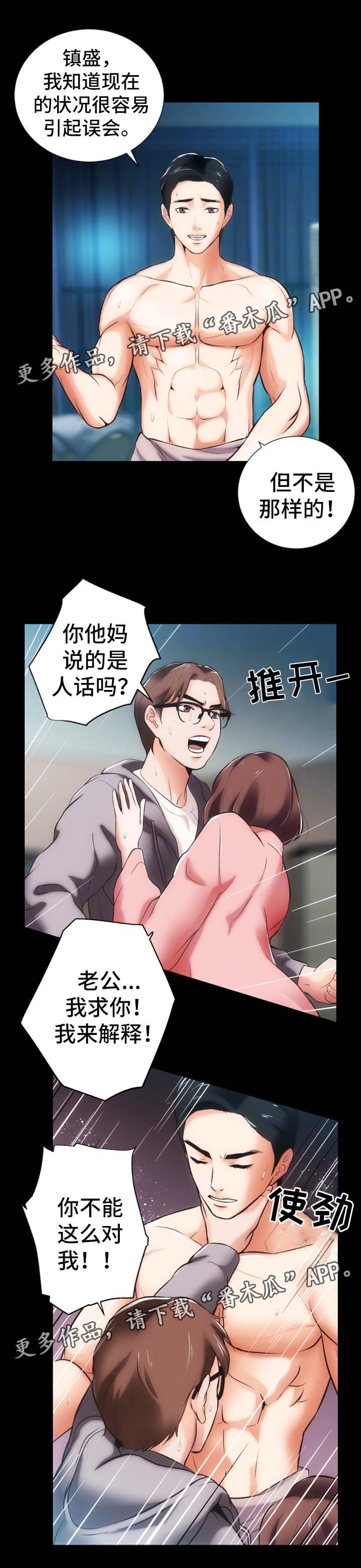 秘密合同漫画,第15章：愤怒与解释1图