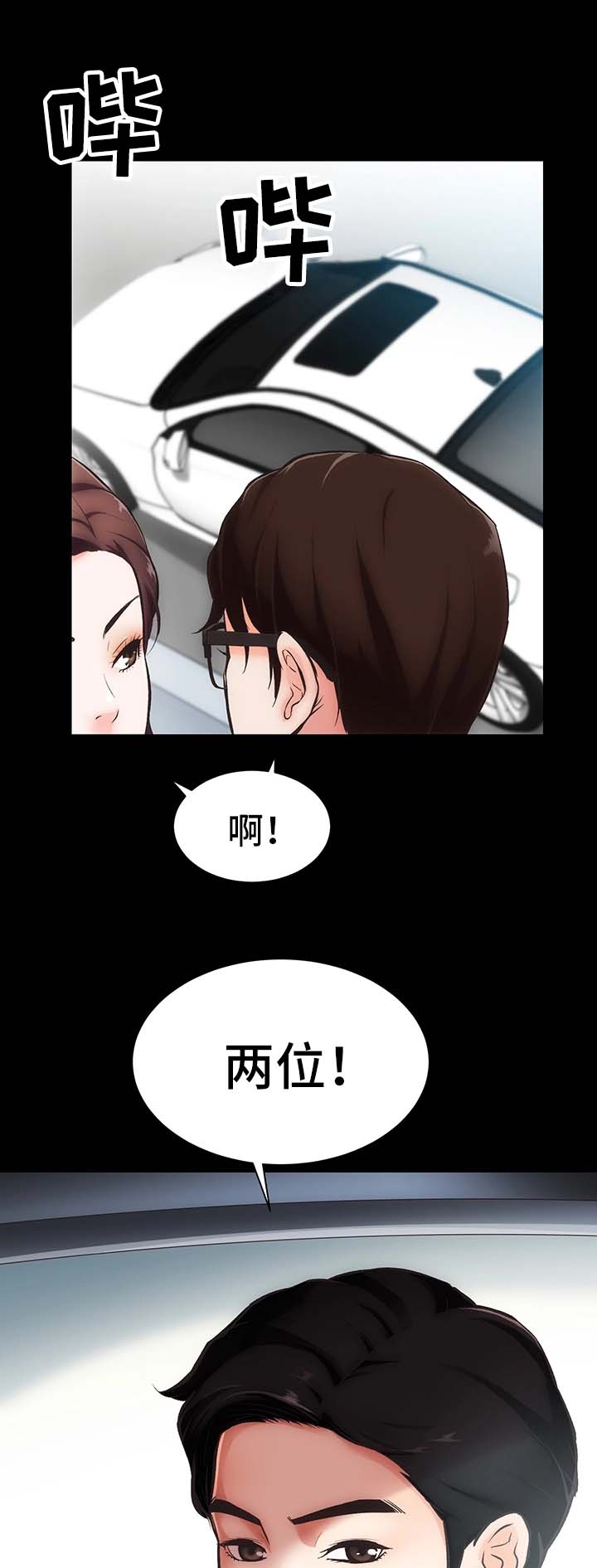 秘密协定 免费阅读漫画,第1章：邻居胜谨1图