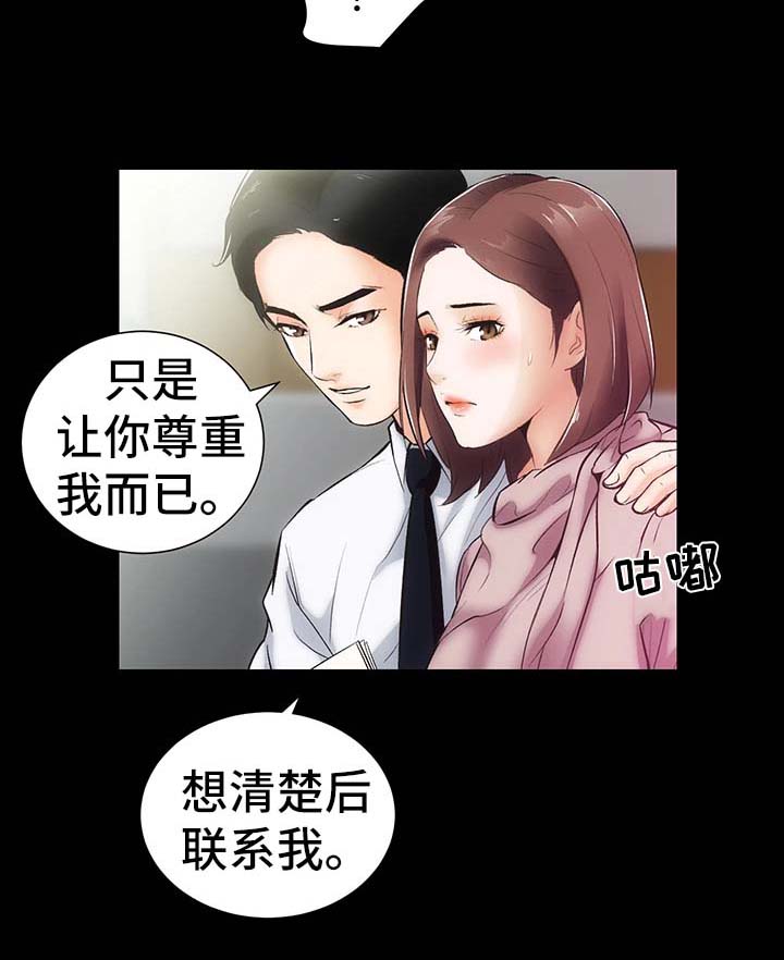 秘密合同漫画,第13章：上门5图