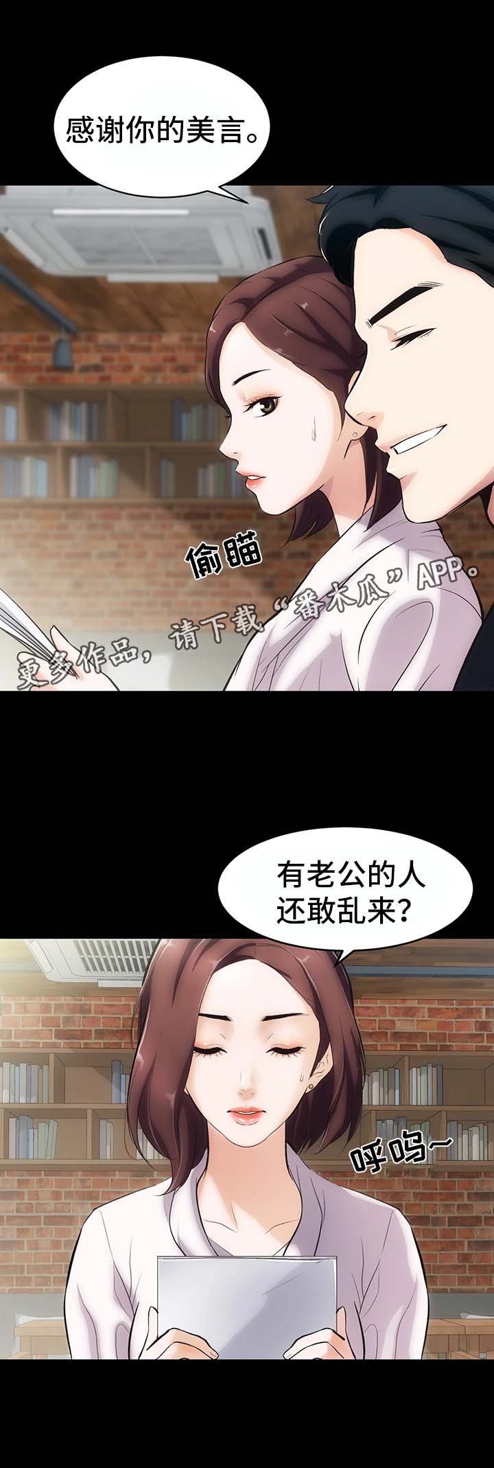 秘密合同漫画,第3章：重要的交易5图