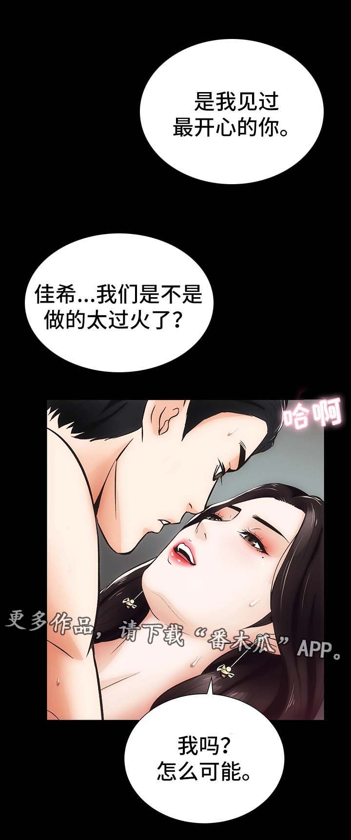秘密合同在线阅读漫画,第12章：去去就回2图