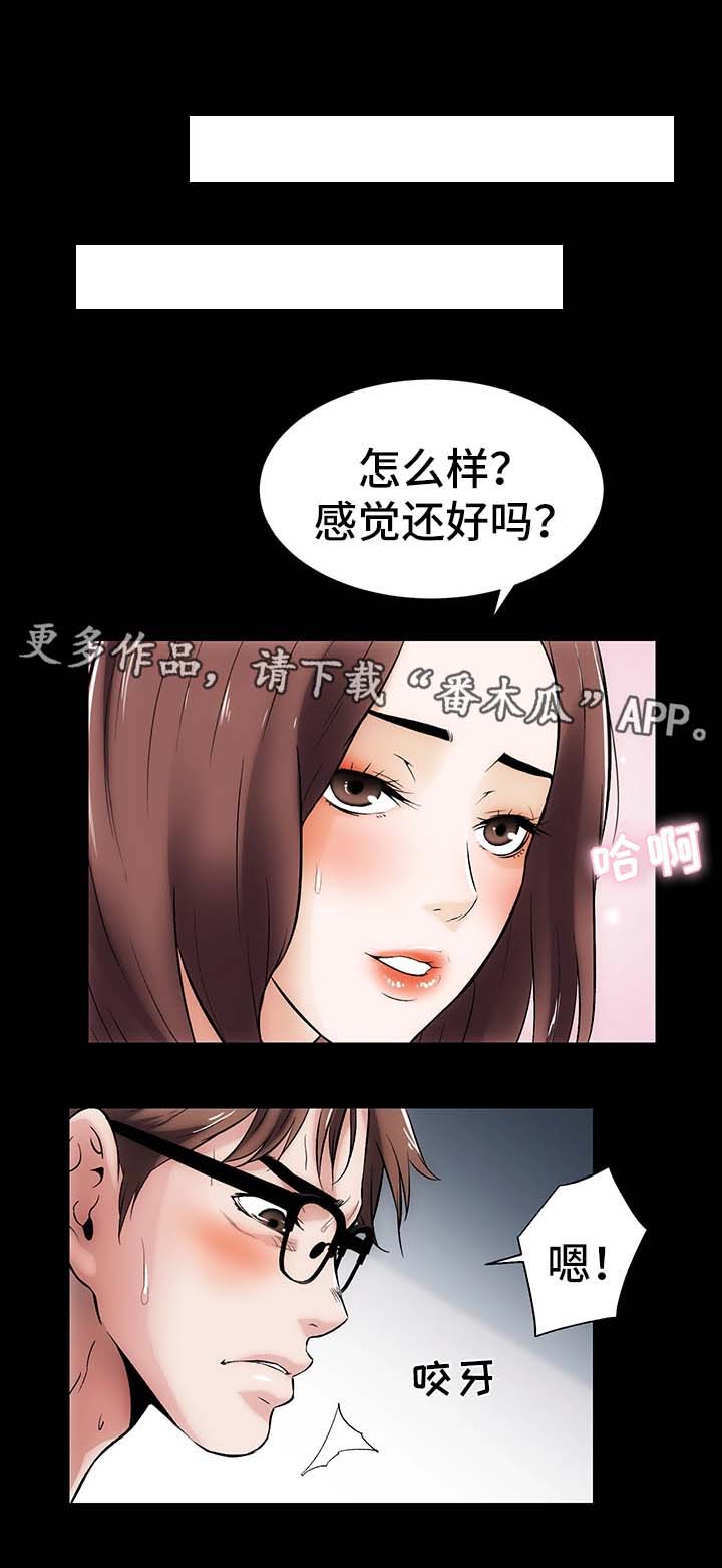 秘密特工电影漫画,第22章：嫉妒1图