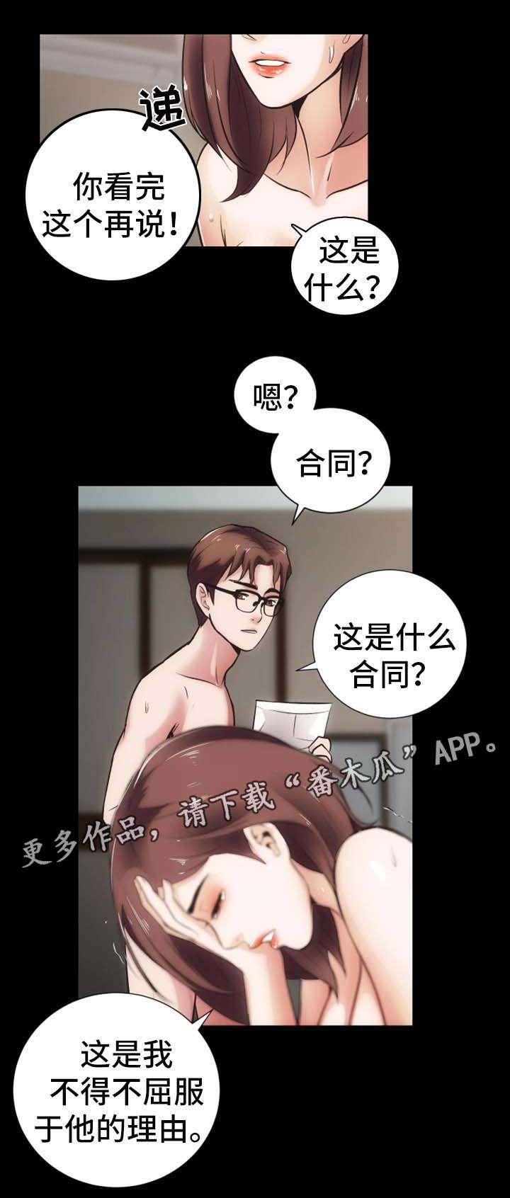 秘密合同漫画,第23章：还债的代价4图