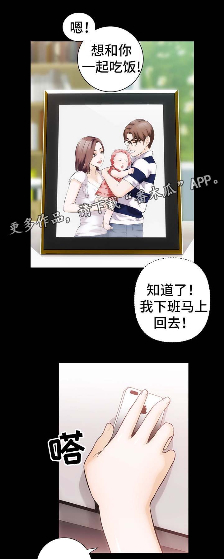 秘密合同漫画,第9章：一切回到原位4图