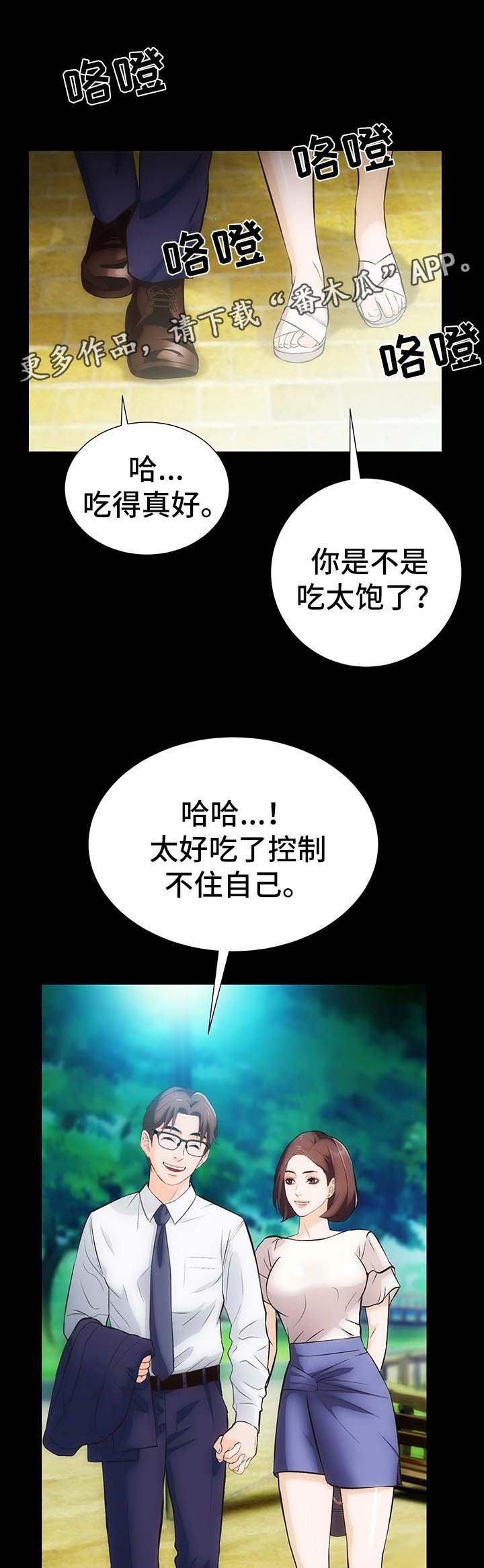 秘密合同协议漫画,第10章：野外活动1图