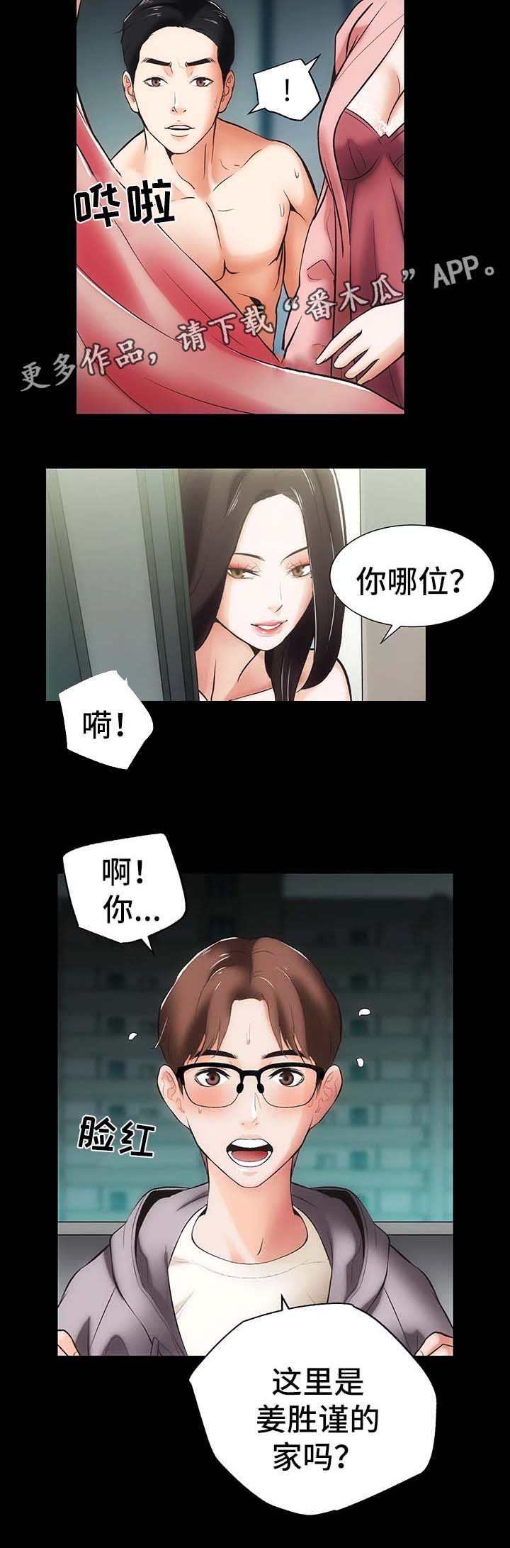 秘密合同漫画,第14章：你怎么在这1图