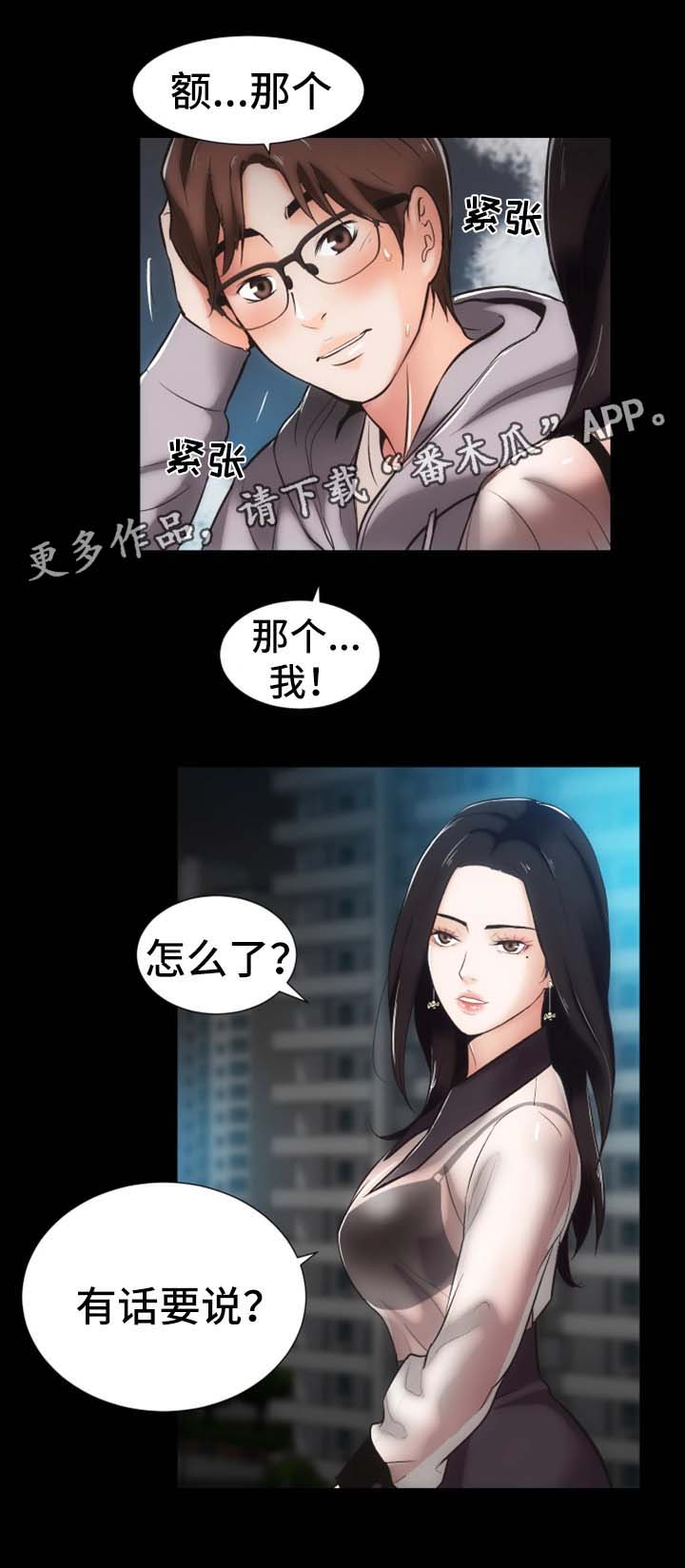 秘密合同漫画,第16章：上门道歉4图