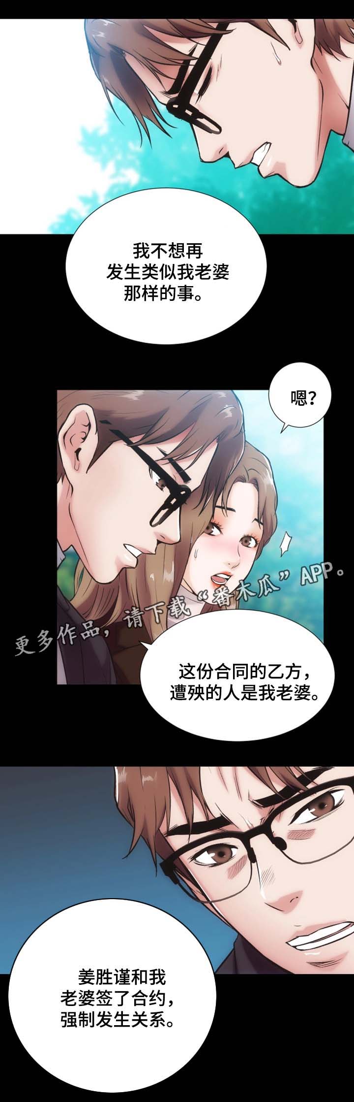 秘果漫画,第25章：奴隶合同2图
