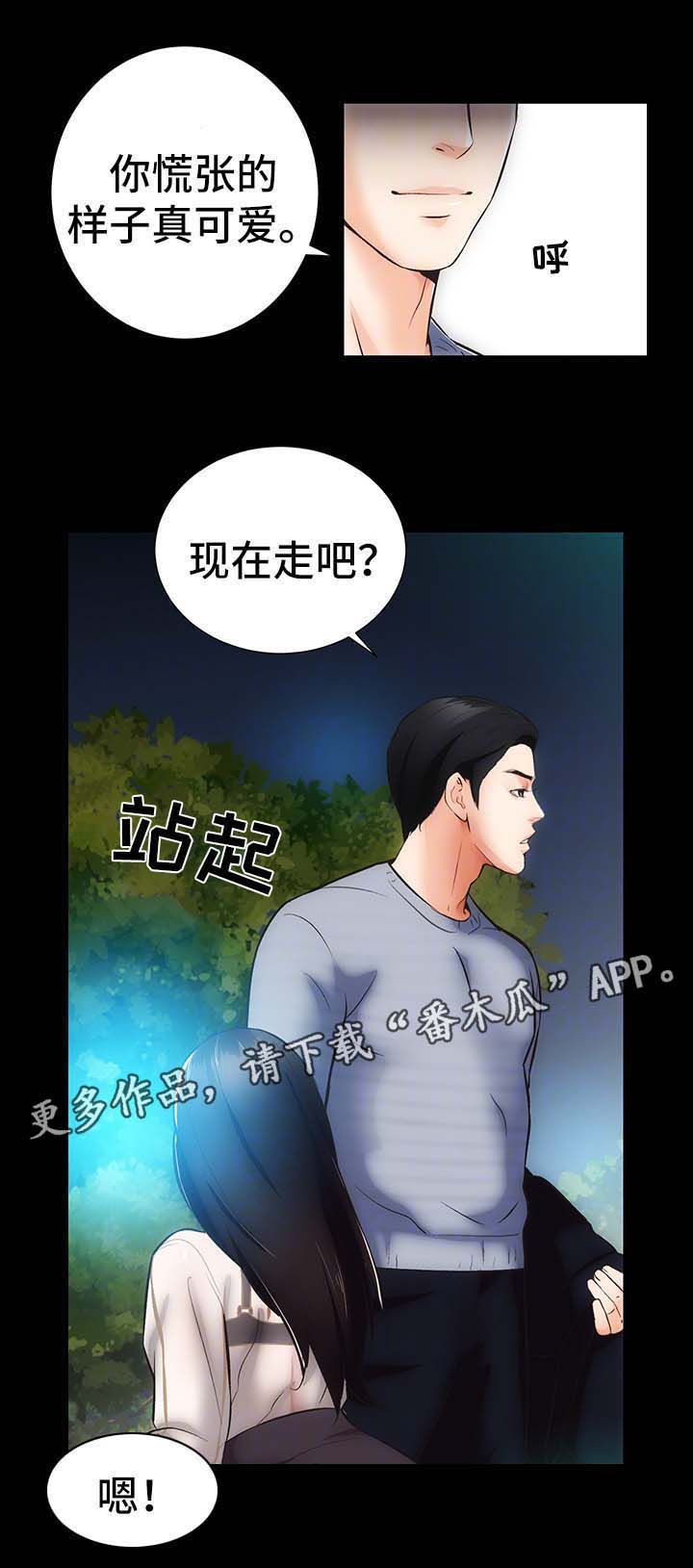秘果漫画,第11章：心不在焉5图