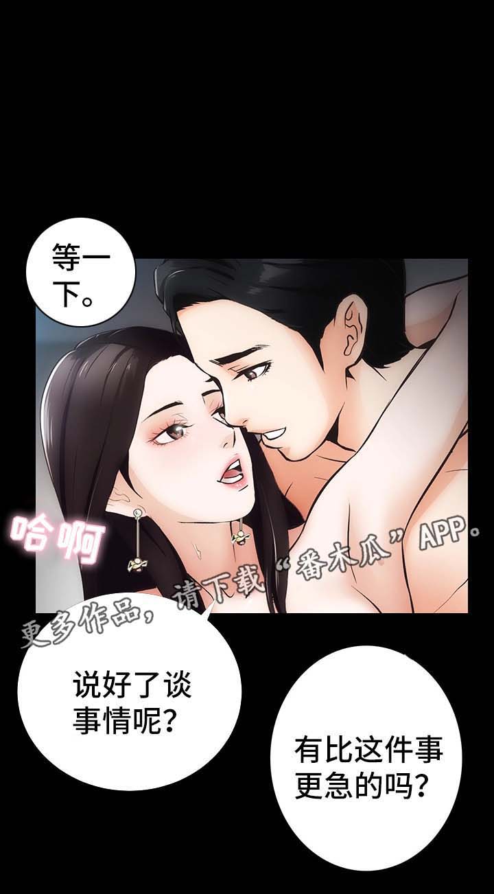 秘果漫画,第12章：去去就回3图
