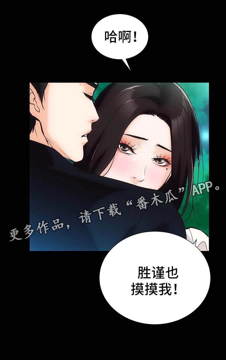 秘密合同漫画,第10章：野外活动3图