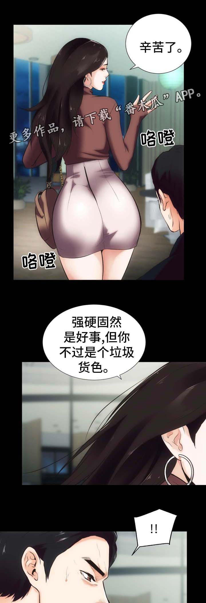 秘密合同漫画,第23章：还债的代价4图