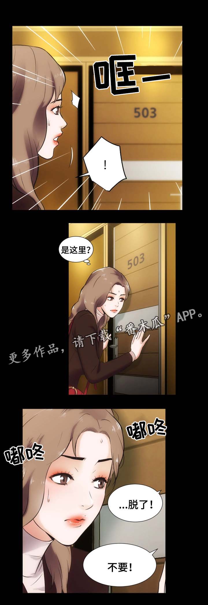 秘密合同漫画,第26章：捉奸3图