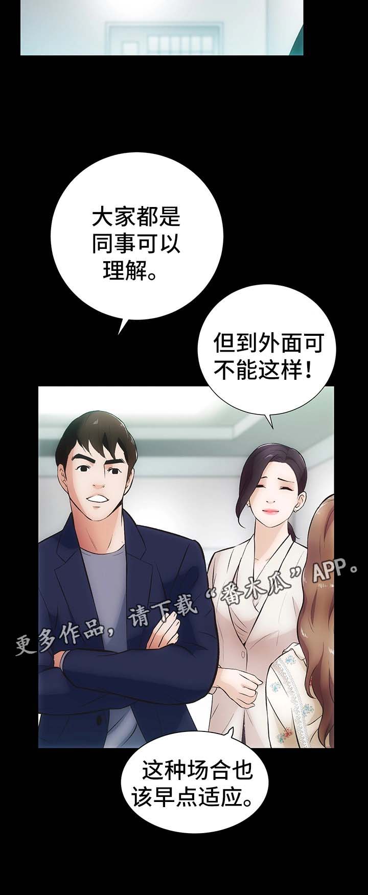 秘密合同漫画,第8章：仙竹1图