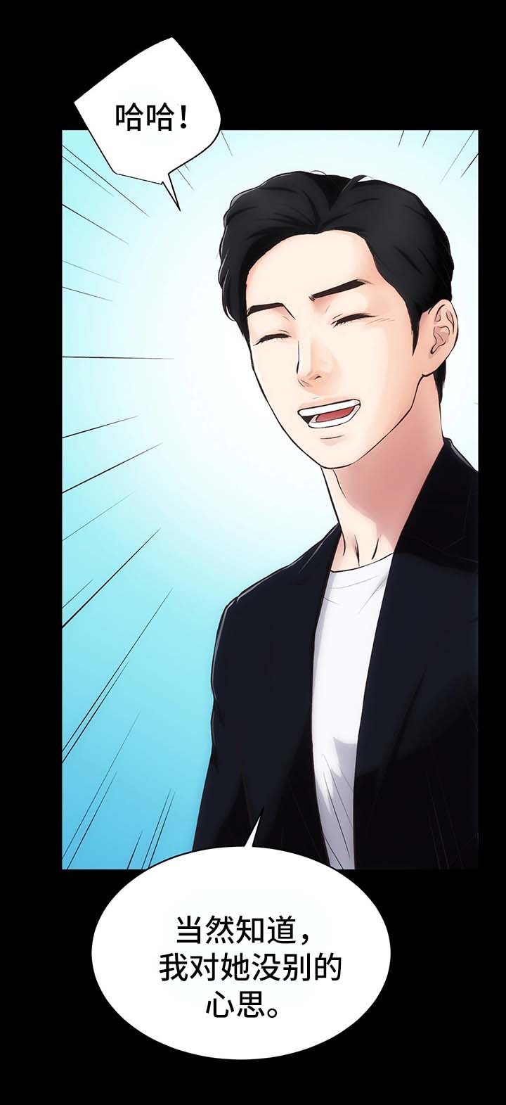 秘密合伙人第十四期漫画,第3章：重要的交易5图