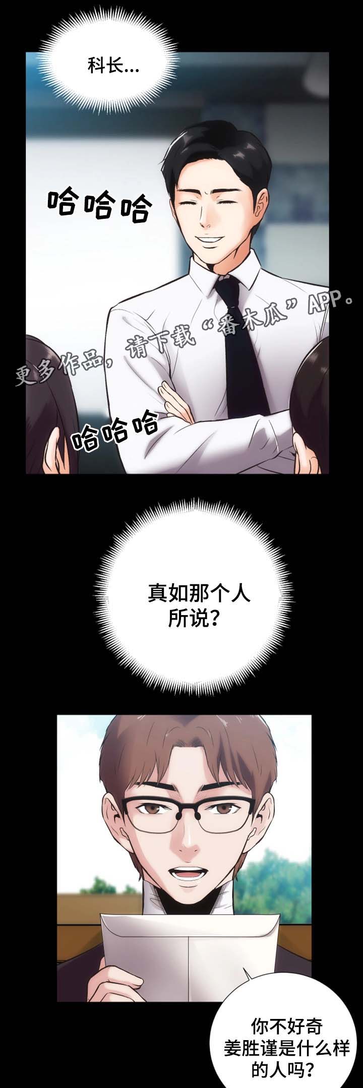 秘密 合唱漫画,第25章：奴隶合同3图