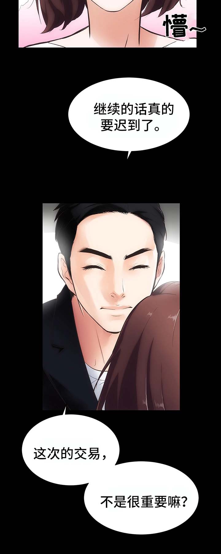 秘密合约第一话漫画,第2章：地下关系3图