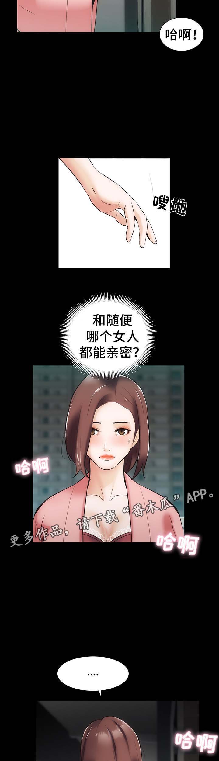 秘密合同漫画,第13章：上门3图