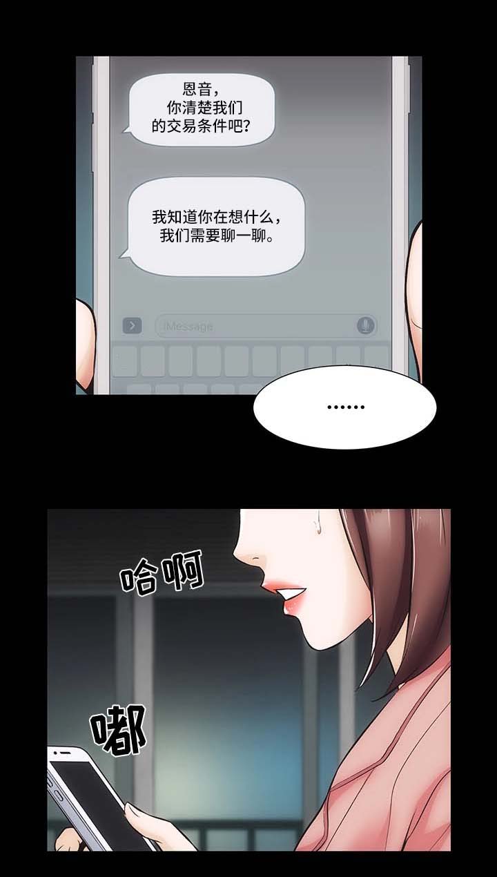 秘果漫画,第12章：去去就回5图