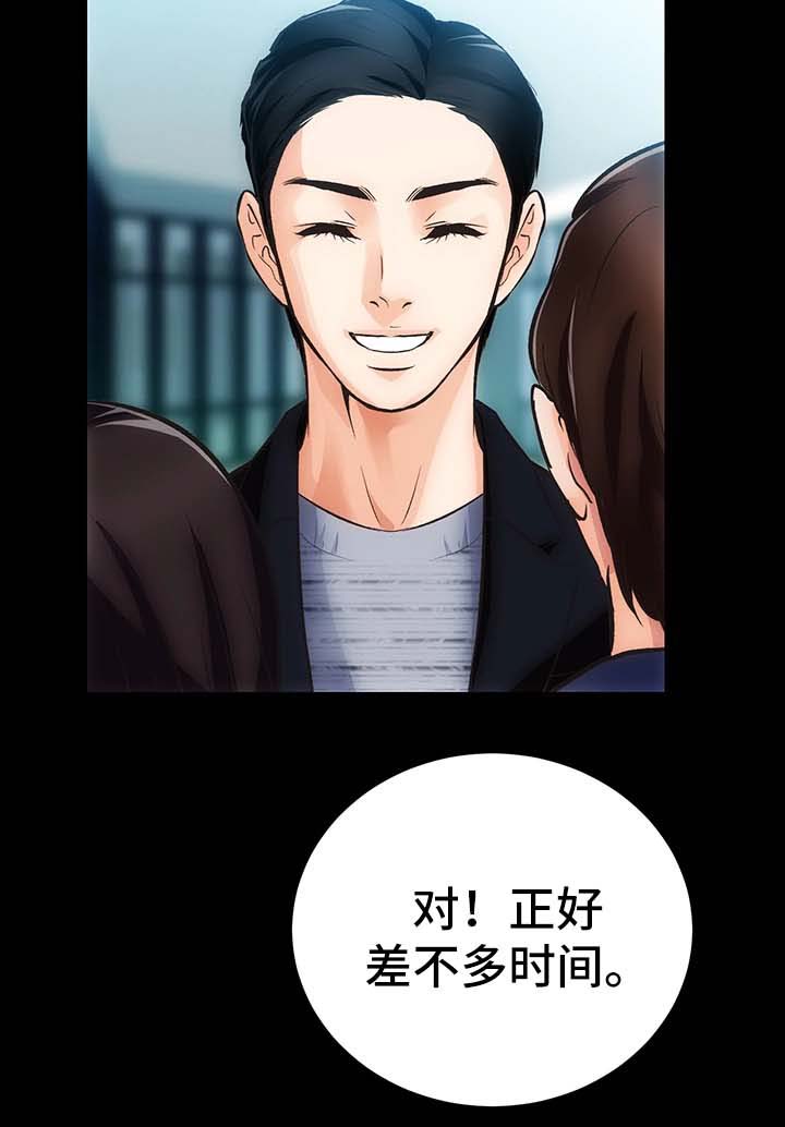 秘密合同漫画,第8章：仙竹3图