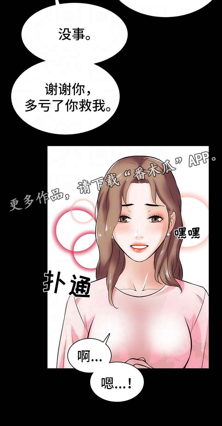 秘密合同漫画,第20章：冷静1图