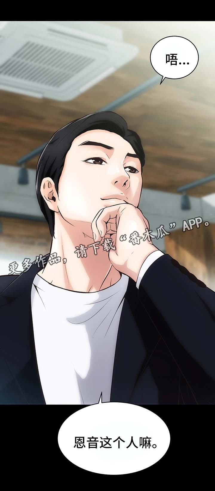 秘密合伙人第十四期漫画,第3章：重要的交易2图