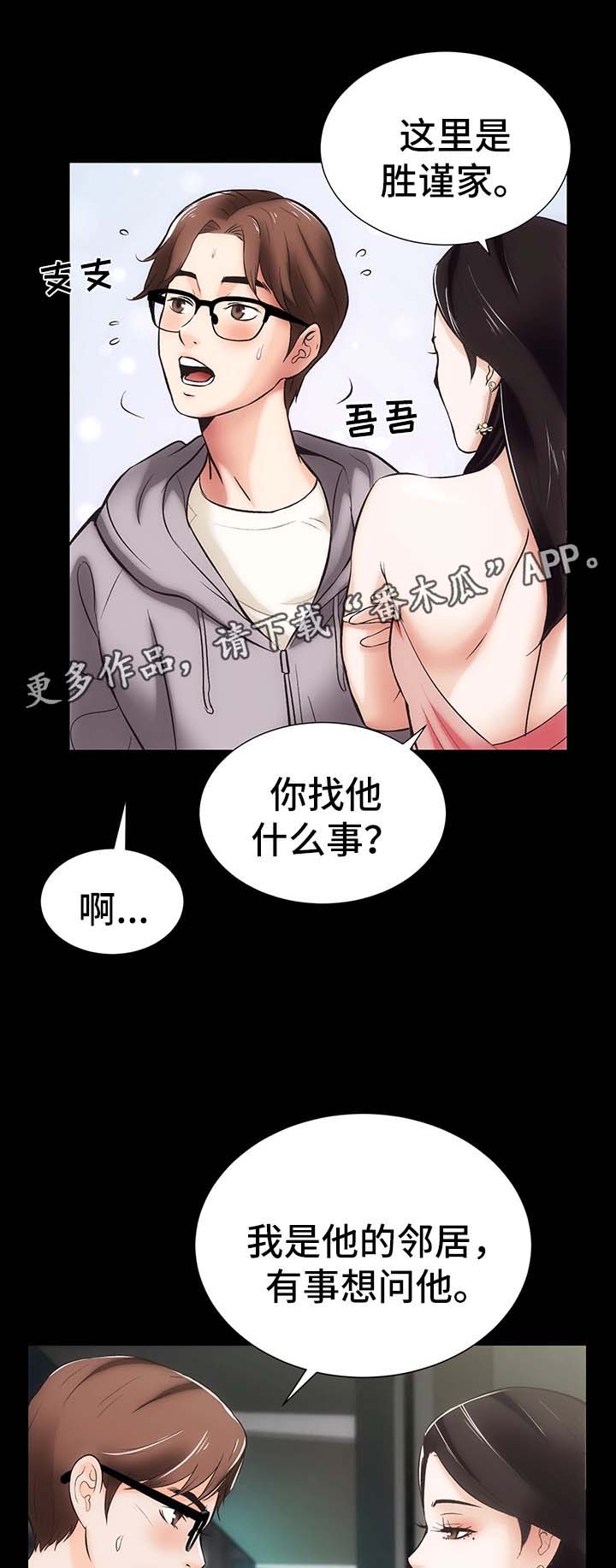 秘密合同漫画,第14章：你怎么在这2图