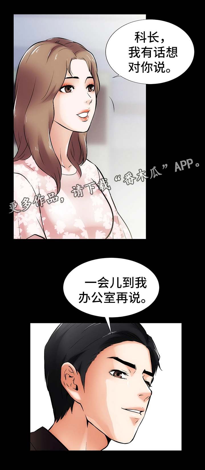 秘密电视剧漫画,第18章：算账2图