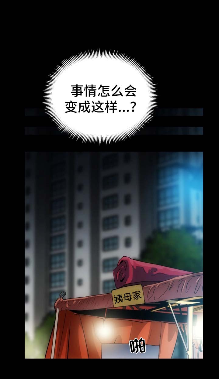 秘密合同漫画,第15章：愤怒与解释5图