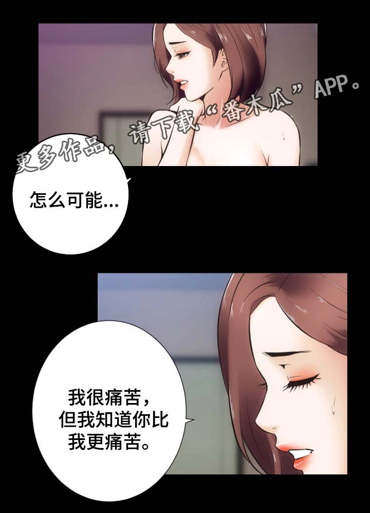 秘密 合唱漫画,第29章：我们离婚吧1图