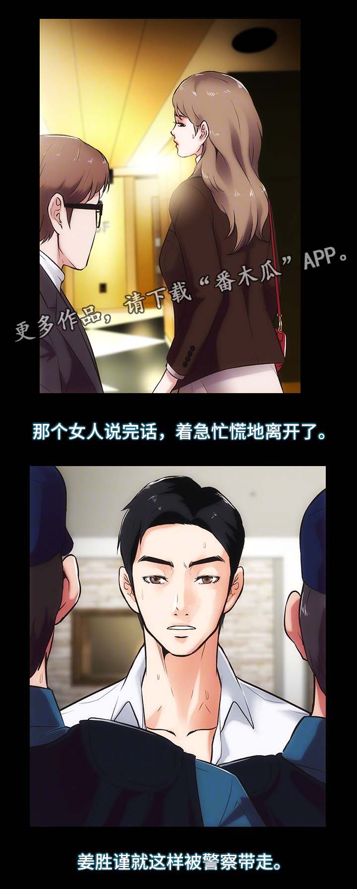 秘密 合唱漫画,第27章：挥之不去的阴影4图