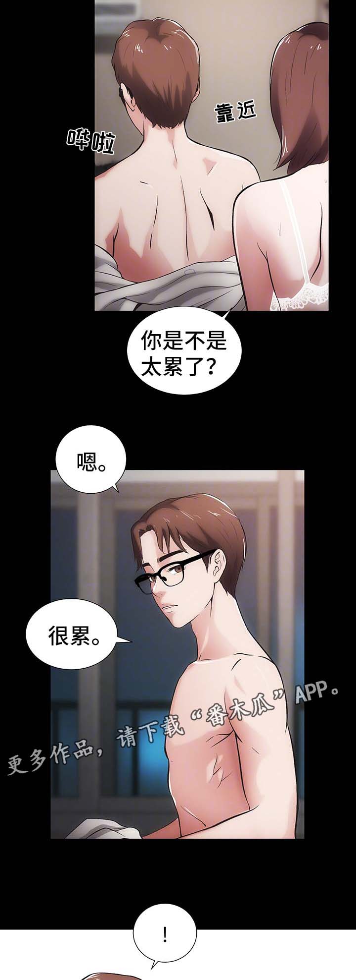 秘密 合唱漫画,第22章：嫉妒3图
