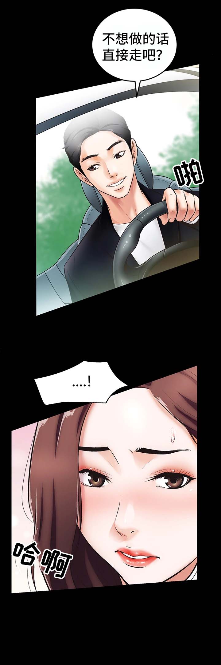 秘密合同有效吗漫画,第2章：地下关系5图