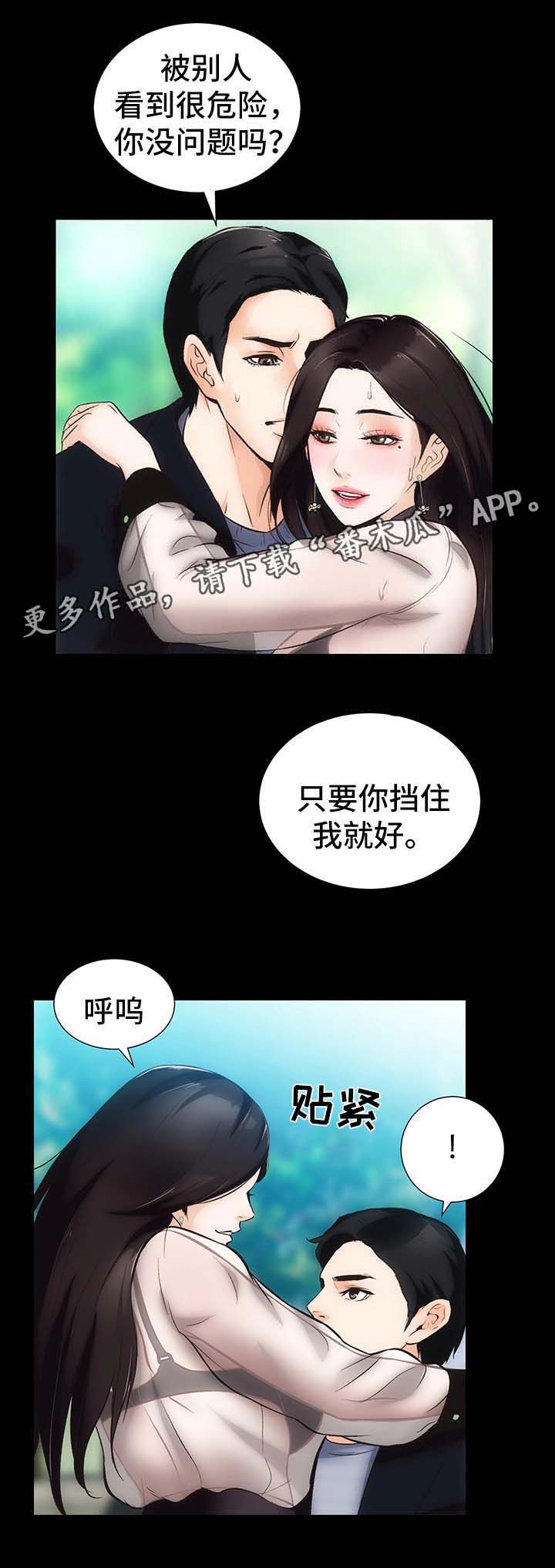 秘密合同漫画,第10章：野外活动1图