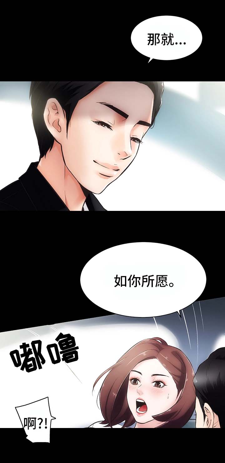 米米盒子换肤漫画,第2章：地下关系4图