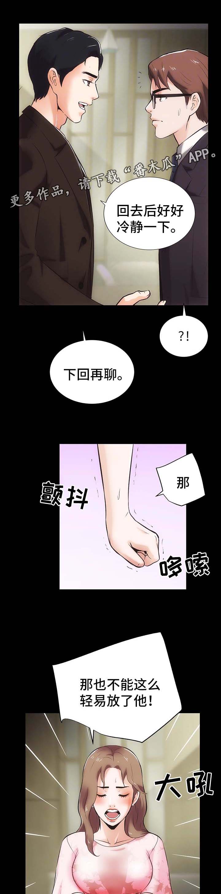秘密合同漫画,第20章：冷静4图